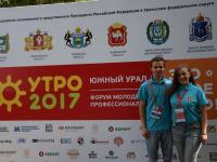 Форум молодежи «УТРО-2017»