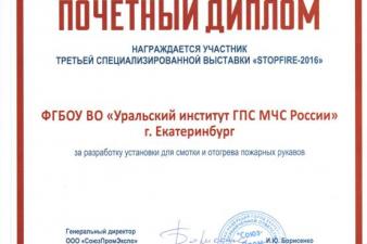 Инновационные разработки института отмечены медалью и дипломами