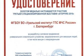 Инновационные разработки института отмечены медалью и дипломами
