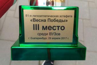 Легкоатлетическая эстафета «Весна Победы - 2017»