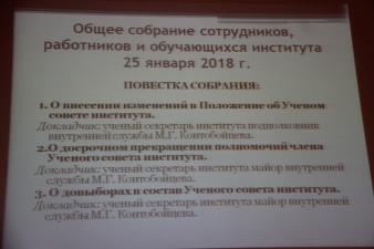 Общим собранием одобрены изменения в Положение об Ученом совете института