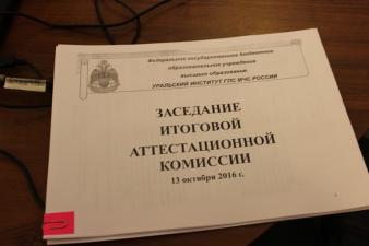 Заседание государственной аттестационной комиссии