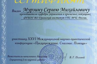 Участие в конференции под девизом «Предупреждение. Спасение. Помощь»